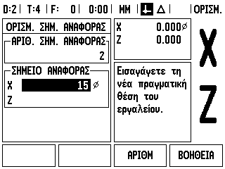 I.4 Ειδικές λειτουργίες τόρνου Ορισμός σημείων αναφοράς με χρήση της λειτουργίας ΣΗΜΑΝΣΗ/ΟΡΙΣΜΟΣ Η λειτουργία ΣΗΜΑΝΣΗ/ΟΡΙΣΜΟΣ χρησιμεύει στον ορισμό ενός σημείου αναφοράς, όταν το εργαλείο είναι υπό