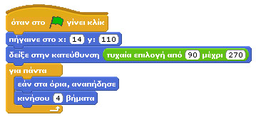 παιχνίδι, αν οι μπάλες ακουμπήσουν την κόκκινη περιοχή, θέλουμε να αναπηδούν όταν ακουμπούν την ρακέτα. Κάθε φορά που αναπηδούν λόγω της ρακέτας το σκορ του χρήστη θα πρέπει να αυξάνεται.