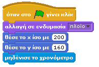 στην περίπτωση που αγγίζει το χρώμα της στεριάς, τότε το πλοίο θα μας ανακοινώσει για 2 δευτερόλεπτα το χρόνο μας και θα τερματίσει το έργο.