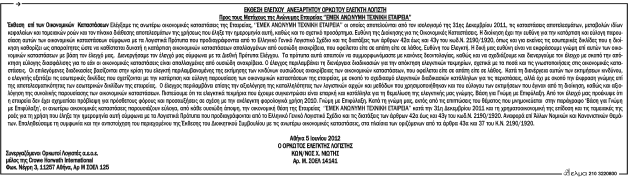 Παρασκευή 8 Ιουνίου 2012 ÈÑÉÁÓÉÏ-29 Απόφαση για µη διανοµή