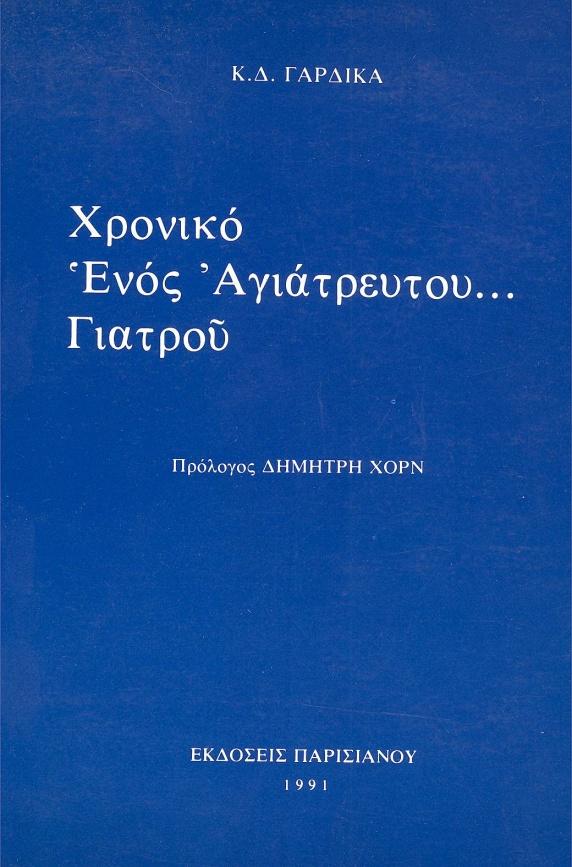 φακελάκι θα