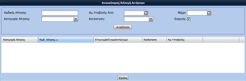 Αίτηση για Πιστοποίηση Δ.Ε.Κ.: Ο Χρήστης έχει την δυνατότητα να υποβάλει Αίτηση για Πιστοποίηση Δ.Ε.Κ.. Αναλυτική Παρουσίαση: (Βλ. Παράρτημα ΙΙΙ: Παράγραφος 3: «Αίτηση για Πιστοποίηση Δ.Ε.Κ.») Αίτηση για Πιστοποίηση Ε.