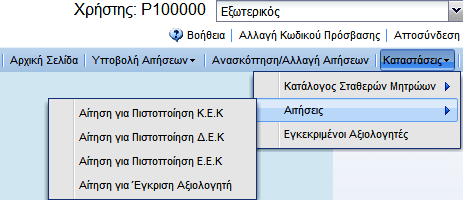 Ημ. Καταχώρησης Από / Μέχρι: Ο Χρήστης έχει τη δυνατότητα να καταχωρήσει συγκεκριμένη περίοδο εντός της οποίας έχει γίνει Καταχώρηση Τίτλου.