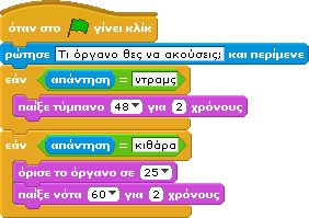 Εάν μία από τις δύο συνθήκες ισχύει ή και οι δύο ισχύουν τότε οι εντολές της εάν εκτελούνται.