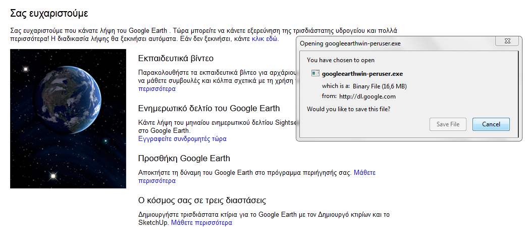 Το Google Earth παρέχεται από την εταιρεία Google υπό κάποιους όρους χρήσης και εγκατάστασης.