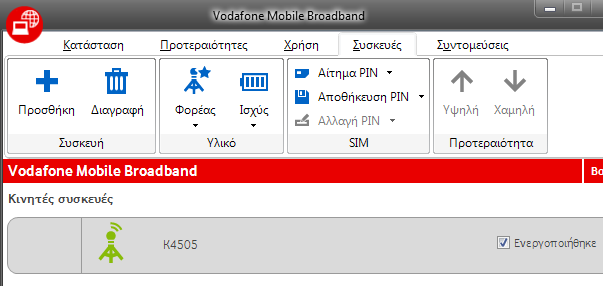 Βασικές Λειτουργίες Vodafone Mobile Broadband v.10.