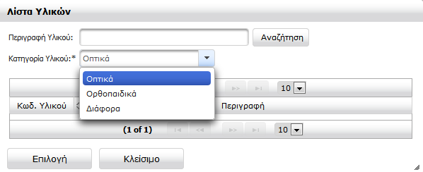 προϊόν που θέλει να καταχωρήσει.