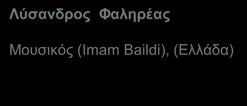 Ρουμανίας, πρώην Υπουργός, (Ρουμανία) Μαριλένα Κοππά Πρώην μέλος του Ευρωπαϊκού Κοινοβουλίου (Ομάδα