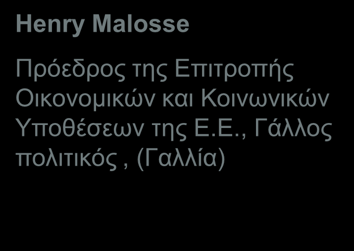 Γιάννης Μπουτάρης Δήμαρχος Θεσσαλονίκης, (Ελλάδα) Henry Malosse Πρόεδρος της