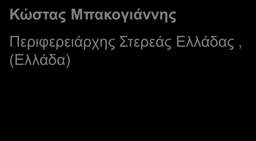 κινήματος «Βουλγαρία για τους πολίτες», πρώην Υπουργός της Βουλγαρίας και πρώην Επ