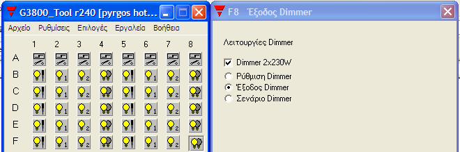 Εικόνα 4.3: Επιλογή dimmer στις διευθύνσεις από F5-F8 Πηγαίνοντας στο F8 τώρα, πατιέται δεξί κλικ και επιλέγεται πάλι 'λειτουργίες Dimmer'.