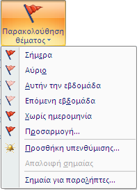 Για να Κρυπτογραφήσουμε ένα μήνυμα: Στο μήνυμα, στην Καρτέλα Μήνυμα, στην Ομάδα Επιλογές κάνουμε κλικ στο κουμπί Κρυπτογράφηση Περιεχομένων και Συνημμένων.