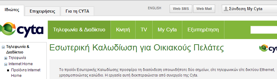 Προχωλ Δζφηερηθής Καιφδίφζες γηα Οηθηαθοϊς Πειάηες Σν πξντόλ Δζσηεξηθήο Καισδίσζεο πξνζθέξεη ηε δηαζύλδεζε νπνησλδήπνηε δύν ζεκείσλ, είηε ηειεθσληθώλ είηε δηθηύνπ Ethernet,