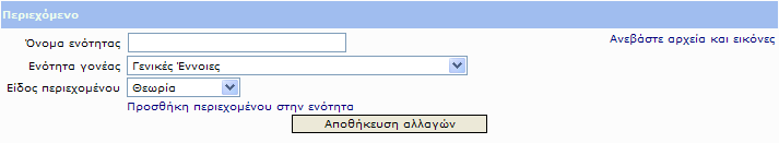 2.2 ΠΕΡΙΕΦΟΜΕΝΟ 2.2.1 Κατηγορίες περιεχομένου Σο υλικό του μαθήματος μπορεί να κατηγοριοποιηθεί ανάλογα με το είδος του.