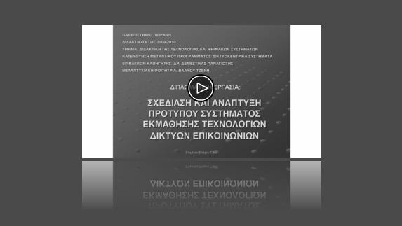 pdf. την συνέχεια, ακολουθούν ανα κεφάλαιο, παρουσιάσεις σε μορφή flash και αξιολογήσεις του μαθητή μέσω ερωτήσεων διαφόρου τύπου, του κάθε κεφαλαίου.