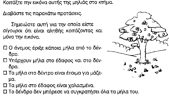 ΠΑΡΑΡΤΗΜΑ 1: ΠΑΡΑΔΕΙΓΜΑΤΑ ΘΕΜΑΤΩΝ ΑΞΙΟΛΟΓΗΣΗΣ ΜΑΘΗΤΩΝ. Η ερώτηση που ακολουθεί δόθηκε στο TIMSS 1995 (Trends in Mathematics Science Studies) σε μαθητές στο τέλος της Β Γυμνασίου.