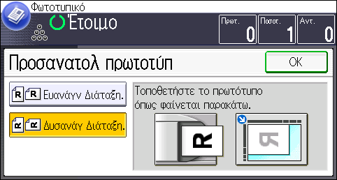 3. Αντιγραφή 3. Επιλέξτε τον προσανατολισμό του πρωτοτύπου και στη συνέχεια πατήστε [OK]. 4. Πατήστε [Μέγεθος πρωτοτύπου]. 5.