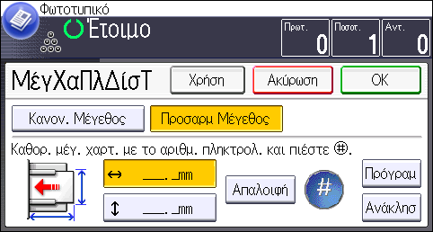 3. Αντιγραφή Αντιγραφή σε φακέλους Αυτή η ενότητα περιγράφει πώς αντιγράφετε σε φακέλους με κανονικό και με προσαρμοσμένο μέγεθος. Οι φάκελοι πρέπει να τοποθετούνται στο πλαϊνό δίσκο.