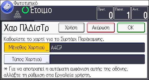 Αντιγραφή σε φακέλους 1. Τοποθετήστε το πρωτότυπο στη πλάκα αντιγραφής με την όψη προς τα κάτω. Το πρωτότυπο πρέπει να ευθυγραμμίζεται με τη πίσω αριστερή γωνία. 1 CMS001 1. Σήμα τοποθέτησης 2.