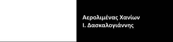 Υπεύθυνοι της έρευνας: Δρ. Γ. Μπαουράκης, Δ/ντής Μ.Α.Ι.Χ. Καθ. Κ. Ζοπουνίδης, Ακαδημαϊκός, Δ/ντής Εργ.