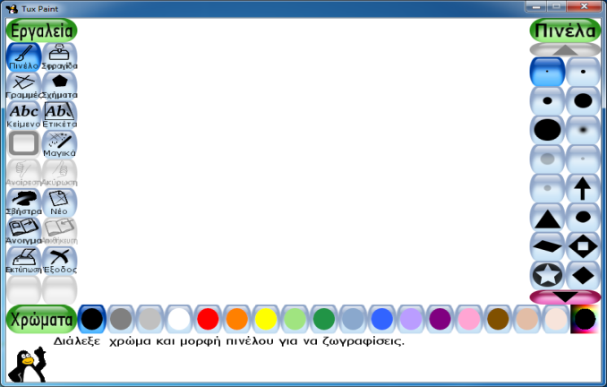 4 ε Δναζηενηόηεηα ημκ οπμιμγηζηή έπμομε εγθαηαζηήζεη ημ ιμγηζμηθό δςγναθηθήξ Tux Paint.