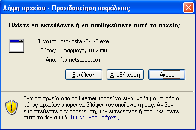 Για λόγους εξοικείωσης με τη χρήση άλλων φυλλομετρητών πέρα από τον Internet Explorer, παραθέτουμε στη συνέχεια ένα ολοκληρωμένο παράδειγμα κατεβάσματος, εγκατάστασης και χρήσης του νέου φυλλομετρητή