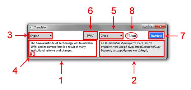 TRANSLATOR: Στο παράθυρο του Translator υπάρχουν 2 πλαίσια, το πηγαίο κείμενο (1) και το μεταφρασμένο (2).
