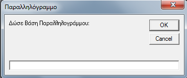 Γ.7.Μ1-Μ8 Γ.7 Ακολουθιακή Δομή Πρόβλημα 2 (συνέχεια): Οθόνη καταχώρισης στοιχείων και παρουσίαση αποτελεσμάτων στη Visual Basic με τη χρήση πλαισίων κειμένου (Text Boxes).