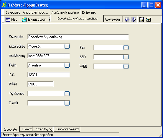 Integer, EventName As String, proc As Boolean, parameter As TgMenuParameter, Optional Description As String, Optional Title As String, Optional Table As String) Στη συνέχεια παραθέτουµε τις επιλογές