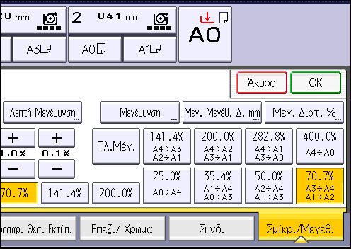 3. Αντιγραφή 1. Πατήστε [Σμίκρ./Μεγέθ.]. 2. Επιλέξτε ένα ποσοστό και πατήστε [OK]. 3. Τοποθετήστε το πρωτότυπο και ξεκινήστε τη σάρωση.