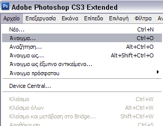 Δραστηριότητα 2: Χρήση του file browser Η χρήση του file browser στο photoshop είναι απλή και δε διαφέρει από τα υπόλοιπα προγράμματα, όπως π.χ. το Word.