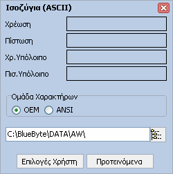 Γενική Λογιστική 21 Αρχικά επιλέγουµε την ηµεροµηνία που τελείωσε η προηγούµενη χρήση πχ 31/12/2003 και συµπληρώνουµε τα παρακάτω πεδία.