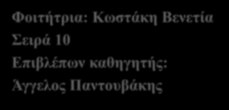 Η ΟΡΘΗ ΕΦΑΡΜΟΓΗ ΤΩΝ ΠΡΟΤΥΠΩΝ