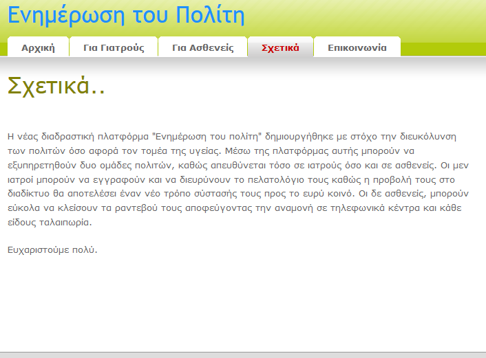 επίσης, δύο τετράγωνα κουμπιά, τα οποία πατώντας τα, μπορούν οι χρήστες να βρεθούν στο περιβάλλον που τους ενδιαφέρει. 1.