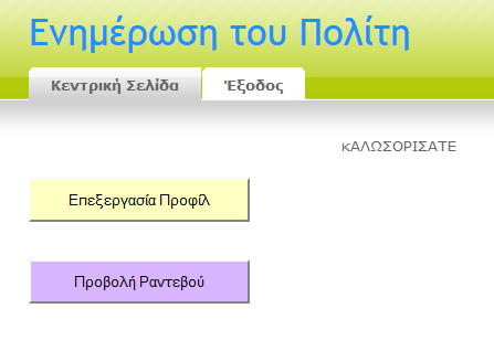 Username: amanatidis_an Κωδικός: 139721840 Εικόνα 1.20: Είσοδος χρήστη γιατρού στην εφαρμογή.