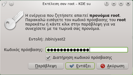 3.3 - Εκκίνηση του YaST - Κέντρο Ελέγχου Πρόσφατα - Εδώ βλέπουμε τους πιο πρόσφατους καταλόγους και αρχεία που έχουμε χρησιμοποιήσει στον υπολογιστή μας.