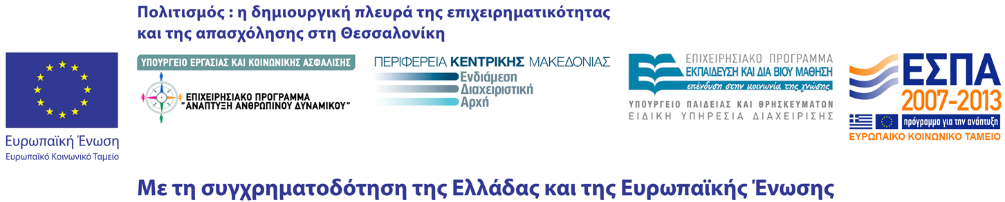 -ΑΠΑΣΧΟΛΗΣΗ» Δομή Απασχόλησης και