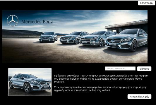 Mercedes - Benz Business Solution Case study Ανάπτυξη CRM εφαρμογής με στόχο το