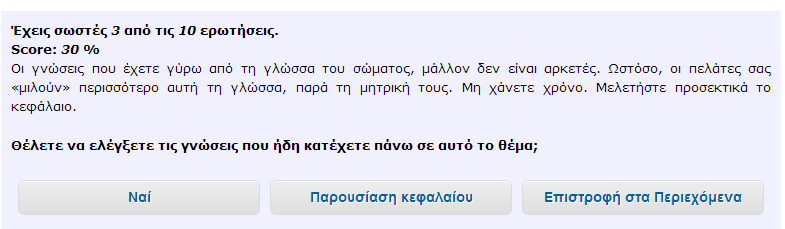 Εικόνα 3.10.9 Εμφανίζετε η πρώτη ερώτηση, τρεις πιθανές σωστές απαντήσεις, η δυνατότητα να μην απαντήσουμε και να αφήσουμε κενή την ερώτηση καθώς και το πλήθος των ερωτήσεων.