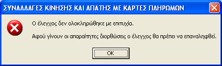 ΣΡΑΠΔΕΑ ΣΖ ΔΙΙΑΓΟ Γ/ΛΖ ΠΙΖΡΟΦΟΡΗΘΖ 3. Κεηά ηε δηφξζσζε ησλ ζθαικάησλ, επηιέγνπκε μαλά «Έιεγρν», έσο φηνπ είκαζηε βέβαηνη φηη δελ ππάξρνπλ άιια ζηνηρεία πξνο δηφξζσζε. 4.