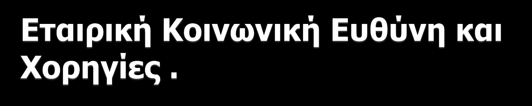 βνήζεηα αζζελψλ θνηλσληθψλ νκάδσλ.