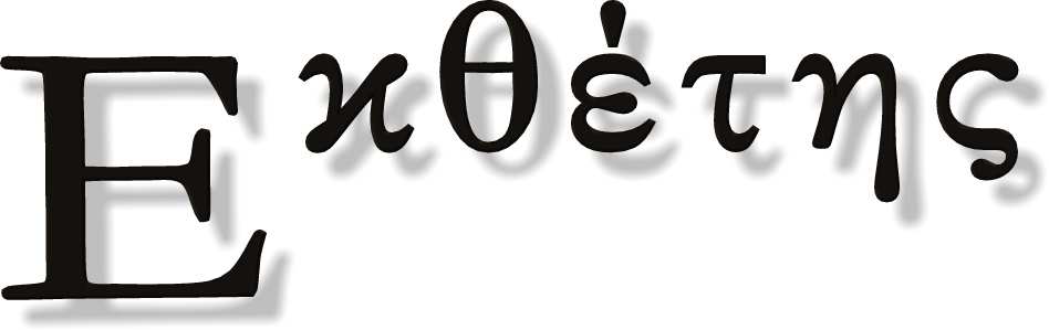 ÐÐ Å Ñ Ø È Φυλλο 11, 27 Απριλιου 2012 ÔÖÓ Ø Ñ Ô Ø Ò Ð Á ØÓÖ Ñ Ñ Ø Ø ÕÓÐ ³ Ð Ö º ½ ΓιάννηςΘωμαΐδης Σχολικός Σύμβουλος Μαθηματικών Εισαγωγή Σ ένα από τα τελευταία τεύχη του μαθητικού περιοδικού