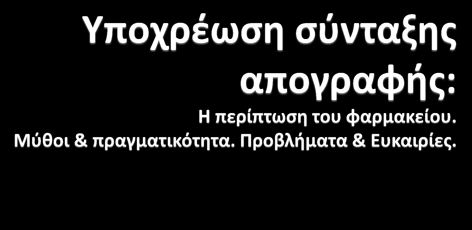 Αντώνης Αμολοχίτης