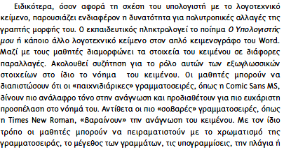 ουσιαστικότερα τις ΤΠΕ στη μαθησιακή διαδικασία.