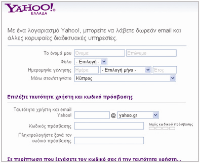 Χρήζη διαδικηύοσ 1.7.5. Μάκθμα 3: Οδθγόσ δθμιουργίασ Θλεκτρονικοφ Ταχυδρομείου *Yahoo] ΒΘΜΑ 1 Ρλθκτρολογϊ τθ διεφκυνςθ www.mail.yahoo.com ςτο πεδίο διεφκυνςθσ.