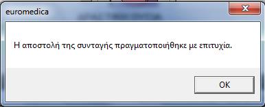 Όταν πατήσετε το πλήκτρο F1 για την ολοκλήρωση της συνταγής, εμφανίζεται το παρακάτω μήνυμα: Π.χ.