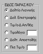 ΤΡΟΠΟΣ ΕΚΤΥΠΩΣΗΣ ΑΠΟΔΕΙΞΕΩΝ ΑΠΟ ΤΟ ΠΡΟΓΡΑΜΜΑ Euromedica Απαραίτητα, για να λειτουργήσει σωστά η εκτύπωση των αποδείξεων από το πρόγραμμα Euromedica, θα πρέπει να γίνουν οι κατάλληλες ρυθμίσεις, όπως