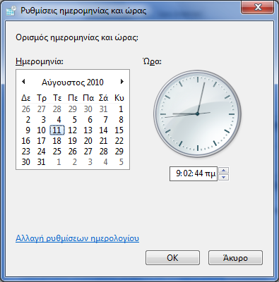 ΑΛΛΑΓΗ ΗΜΕΡΟΜΗΝΙΑΣ-ΩΡΑΣ Ανοίγετε το computer και μόλις εμφανισθεί το περιβάλλον των windows ακολουθείτε τα παρακάτω βήματα: Ο υπολογιστής μου / My computer -διπλό κλικ με το mouse Πίνακας ελέγχου /