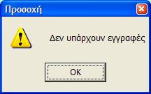 Κεφάλαιο J ΠΕΛΑΤΟΛΟΓΙΟ 11 Η τήρηση ΠΕΛΑΤΟΛΟΓΙΟΥ στη δουλειά του φαρμακείου είναι μία σημαντική εργασία.