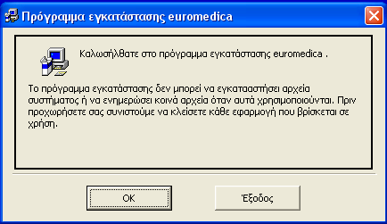 Σε λίγα δευτερόλεπτα, μόλις ο υπολογιστής αναγνωρίσει το usb stick, εμφανίζεται η παρακάτω οθόνη, όπου αναγράφονται τα αρχεία που περιέχονται στο usb stick. 1 ο ΣΤΑΔΙΟ ΕΓΚΑΤΑΣΤΑΣΗΣ 1.